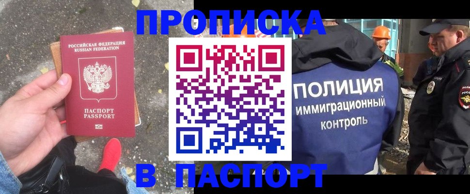 временная регистрация для всех в Балашове