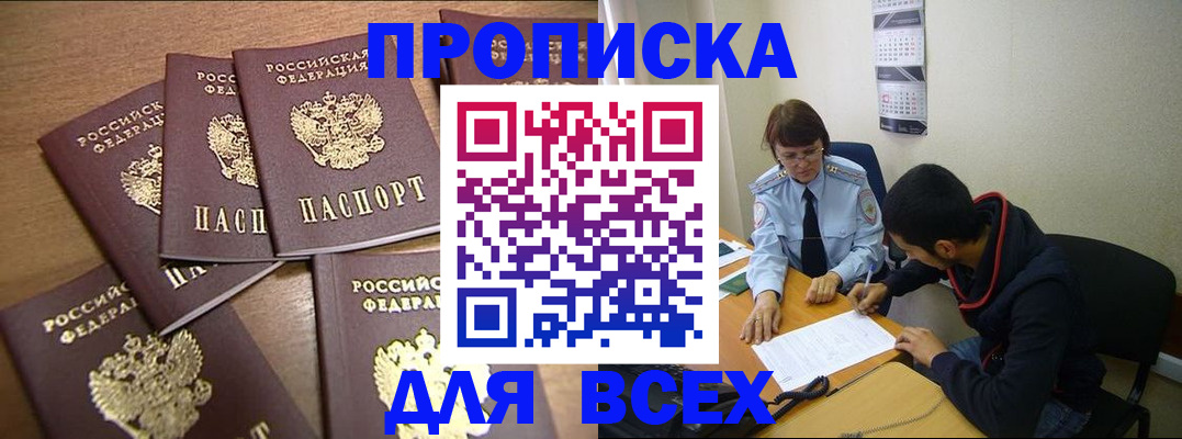 временная регистрация для школы в Балашове