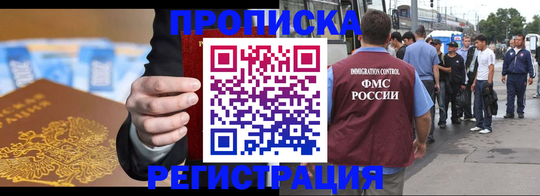 прописка регистрация в Балашове
