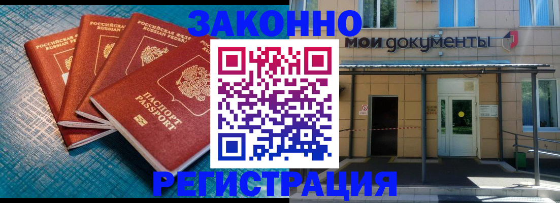 временная регистрация законно в Балашове