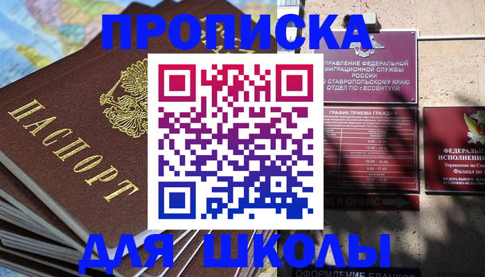 прописка 2025 в Балашове