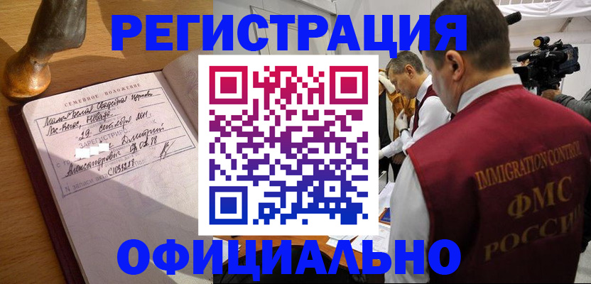 временная регистрация для школы в Балашове