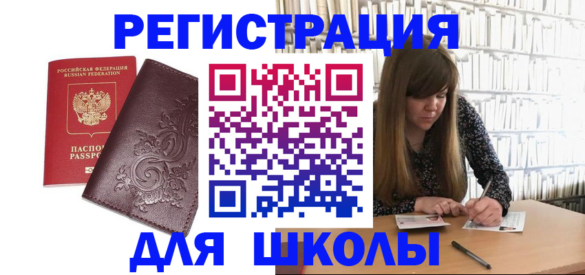 купить прописку в Балашове