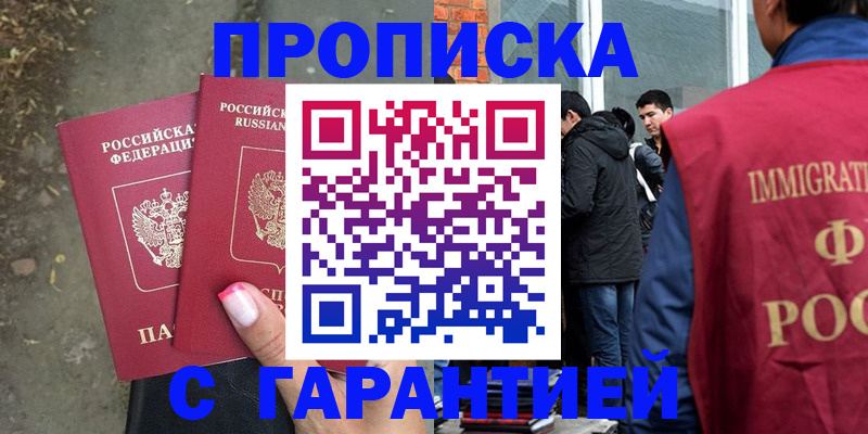 прописка паспорт в Балашове