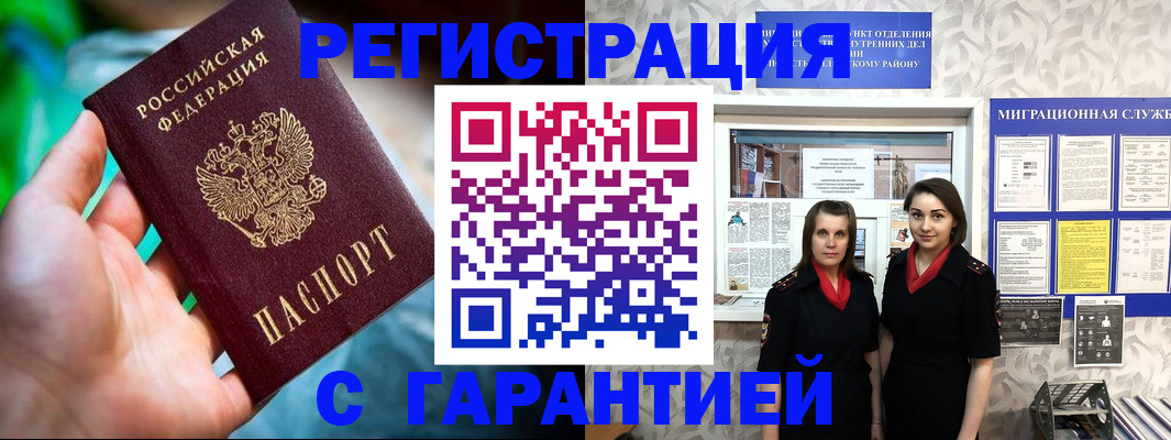 регистрация в Балашове